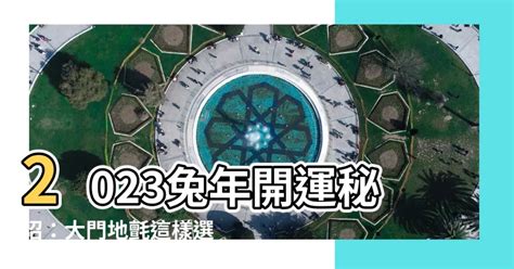 人間福祿神 2023 大門地氈顏色